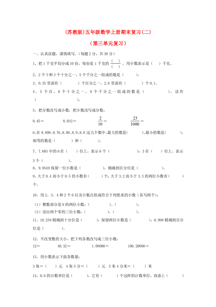 五年级数学上册