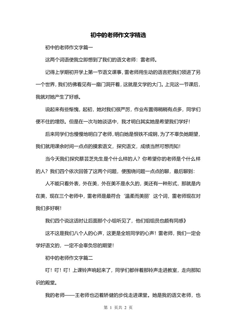 初中的老师作文字精选