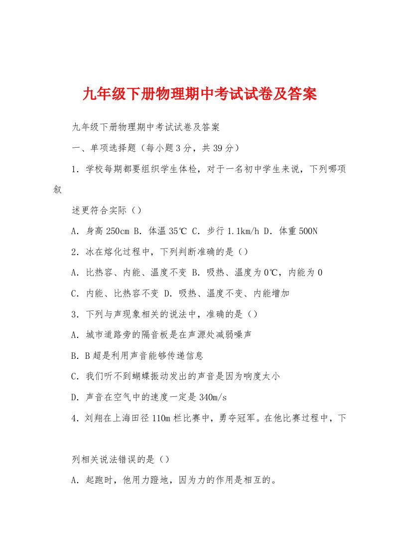 九年级下册物理期中考试试卷及答案