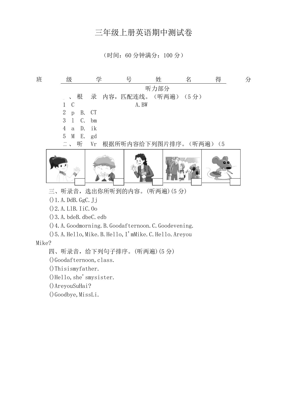 译林版小学三年级上册英语期中测试卷