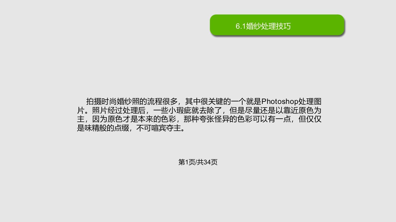 计算机平面设计实训平面图像设计实训06PPT课件