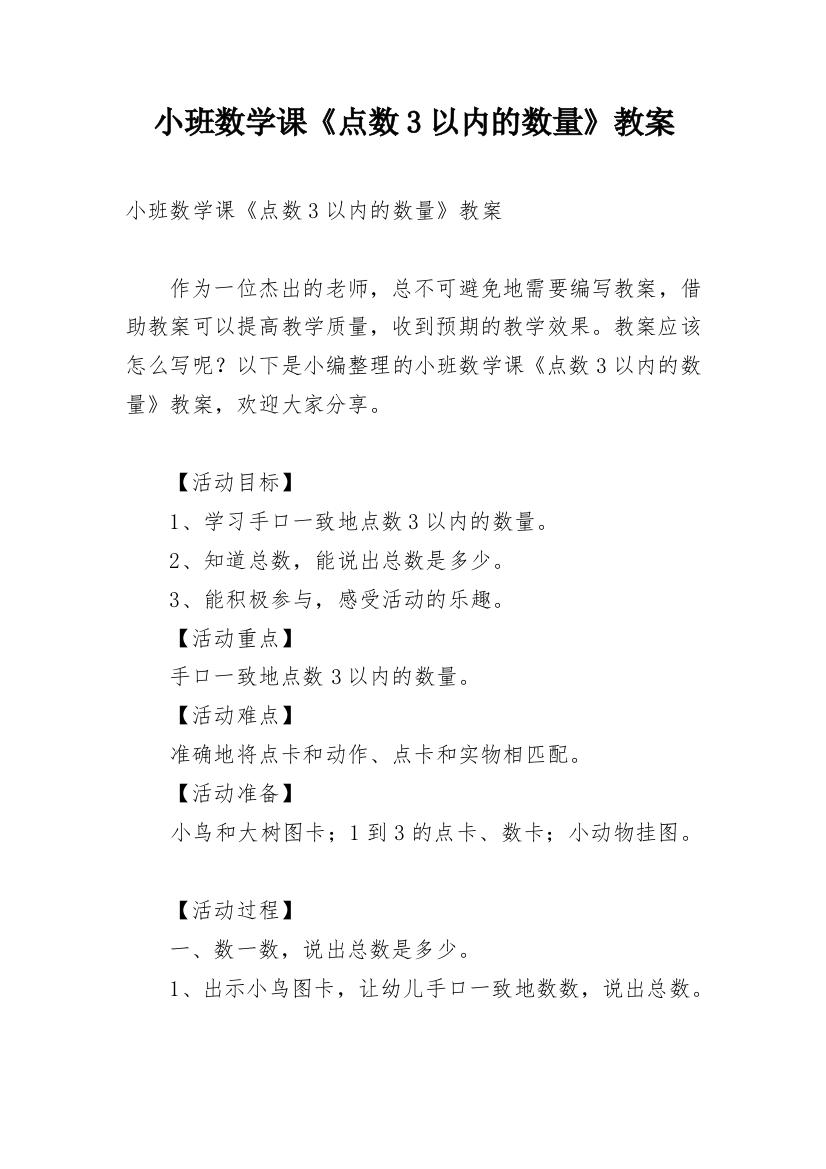 小班数学课《点数3以内的数量》教案