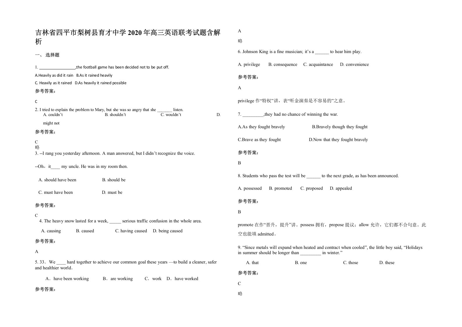 吉林省四平市梨树县育才中学2020年高三英语联考试题含解析