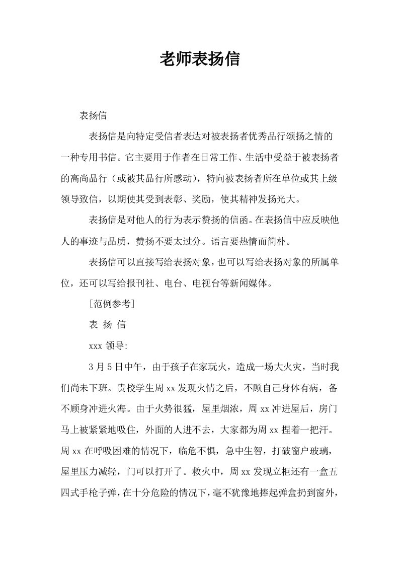 老师表扬信