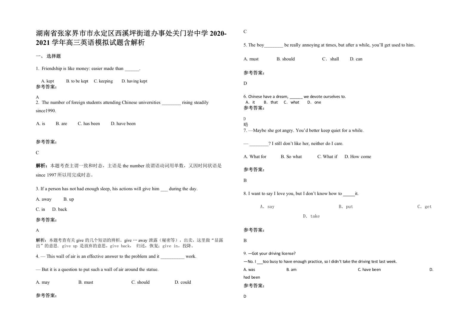 湖南省张家界市市永定区西溪坪街道办事处关门岩中学2020-2021学年高三英语模拟试题含解析