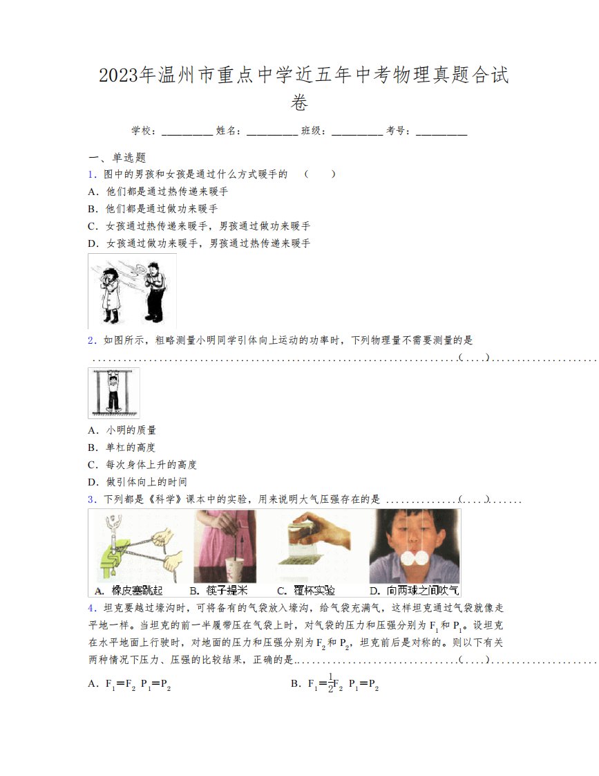 2023年温州市重点中学近五年中考物理真题合试卷