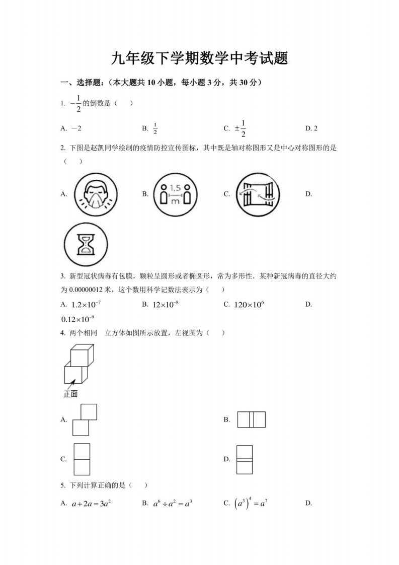 2022年初三中考数学模拟试题（含答案）