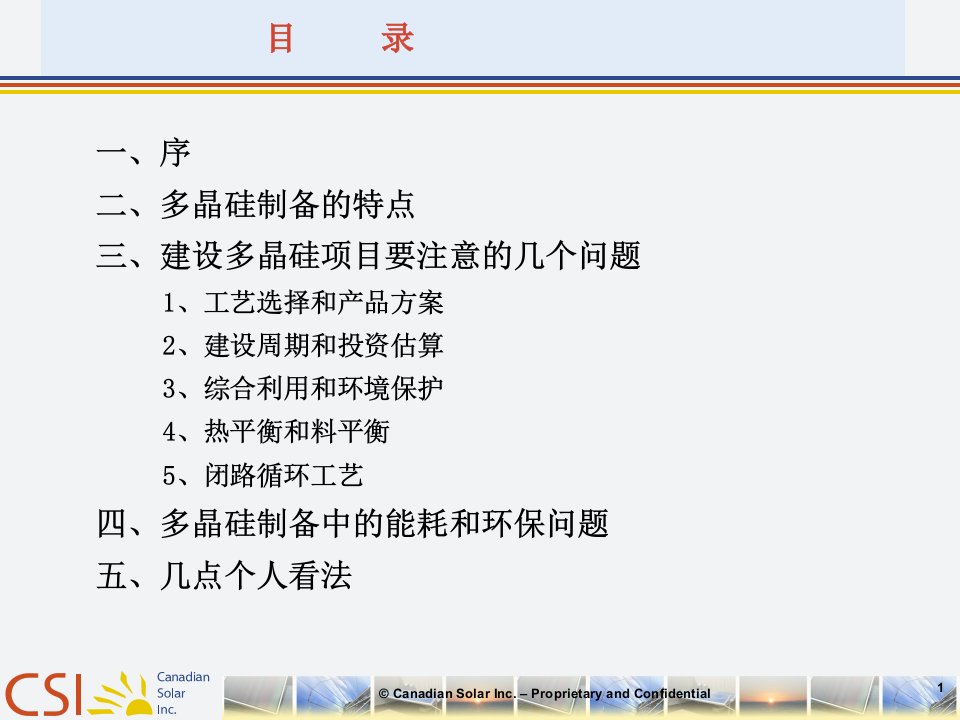 改良西门子法制备多晶硅中的能耗和环境保护问题