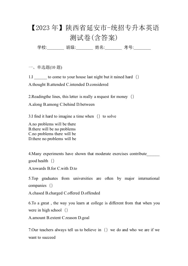 2023年陕西省延安市-统招专升本英语测试卷含答案