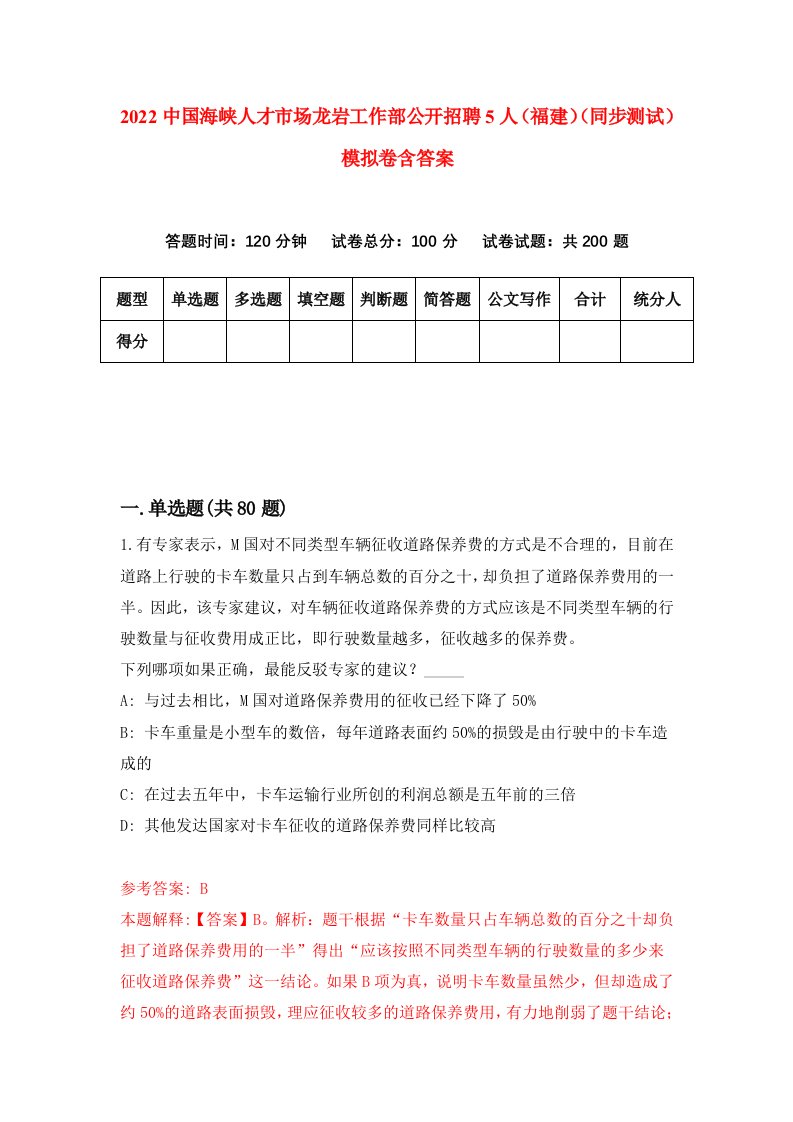 2022中国海峡人才市场龙岩工作部公开招聘5人福建同步测试模拟卷含答案6