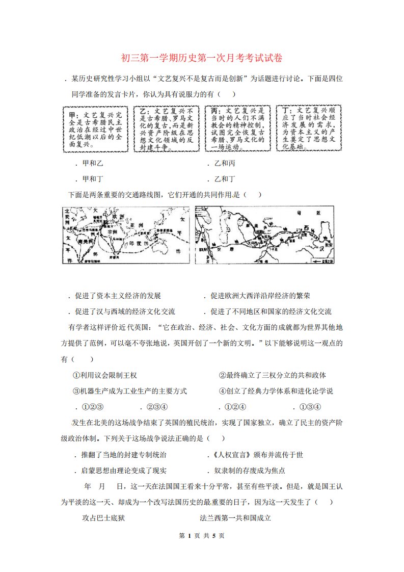 初三第一学期历史第一次考考试试卷