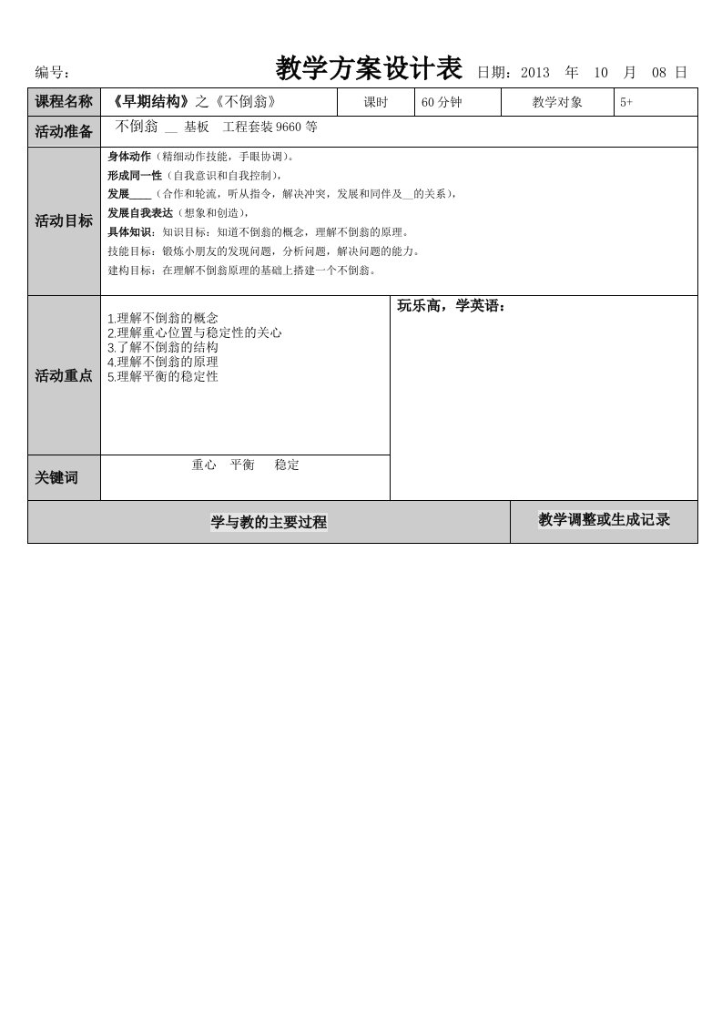 机器人教学-10早期结构——不倒翁(1)