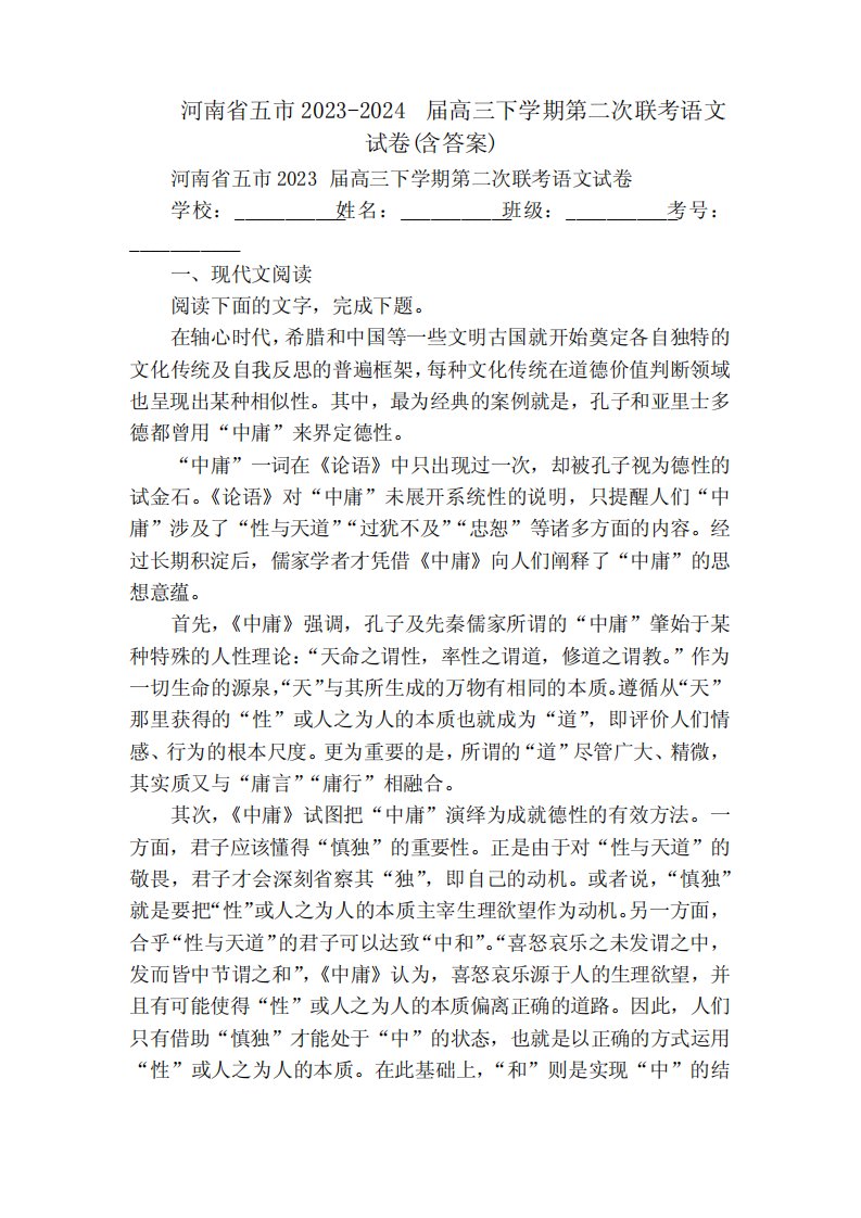 河南省五市2023-2024届高三下学期第二次联考语文试卷(含答案)