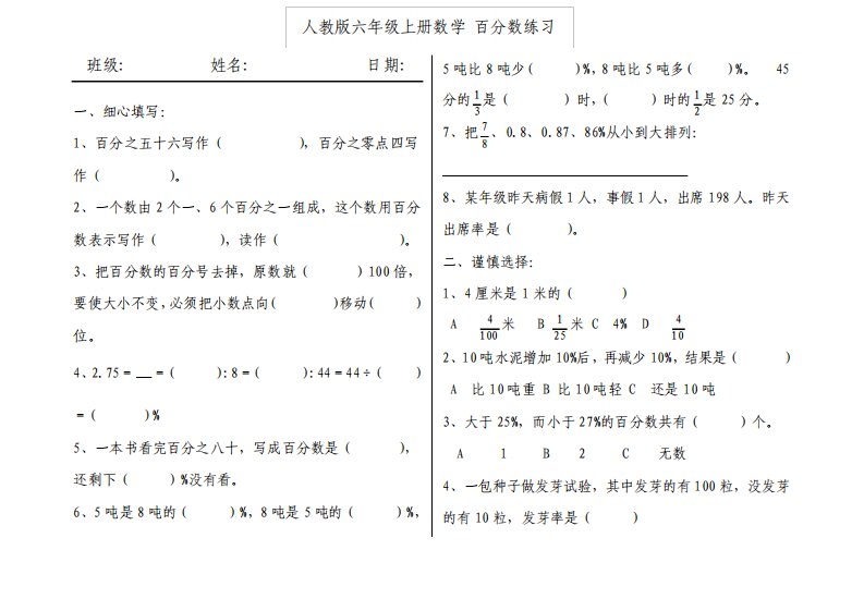 人教版小学数学六年级上册百分数单元练习题