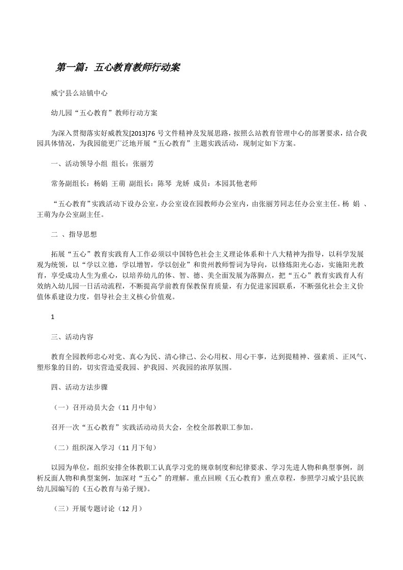 五心教育教师行动案[修改版]