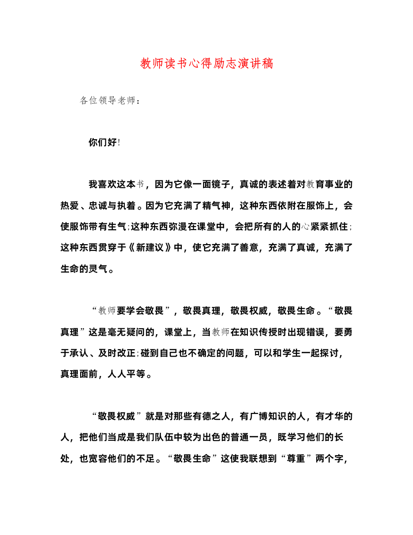 2022读后感教师读书心得励志演讲稿