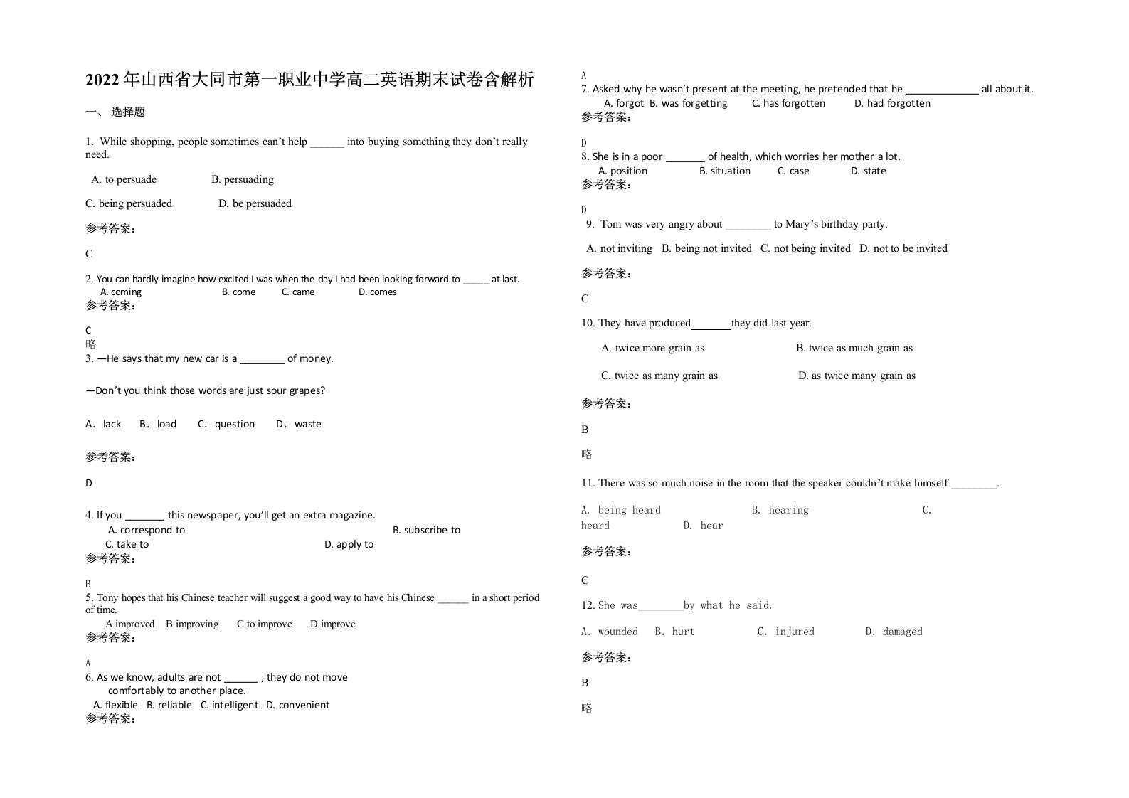 2022年山西省大同市第一职业中学高二英语期末试卷含解析