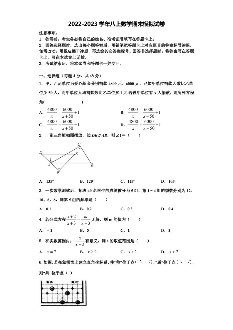 河北省赵县联考2022-2023学年八年级数学第一学期期末达标测试试题含解析