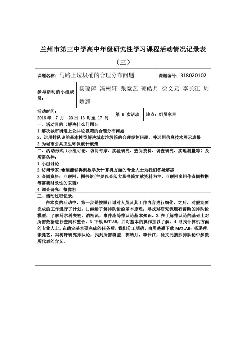 高中年级研究性学习课程活动情况记录表