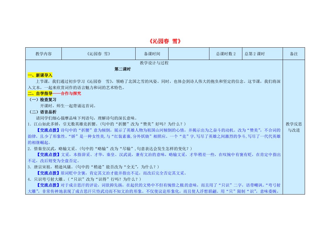 九年级语文上册