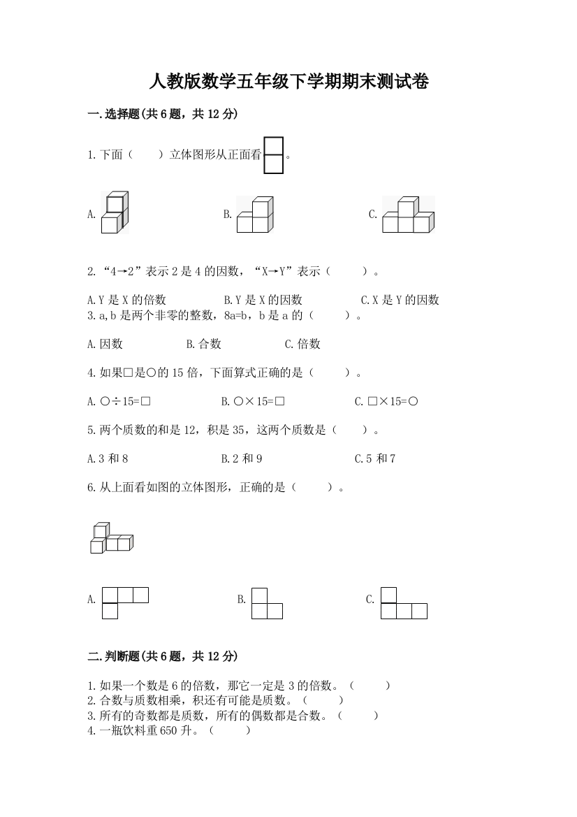 人教版数学五年级下学期期末测试卷含答案(新)