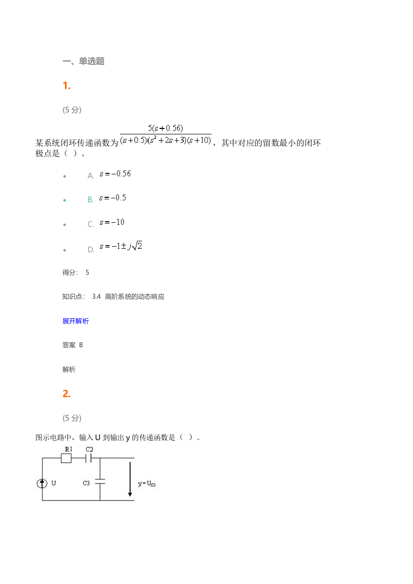 农大自动控制原理在线作业