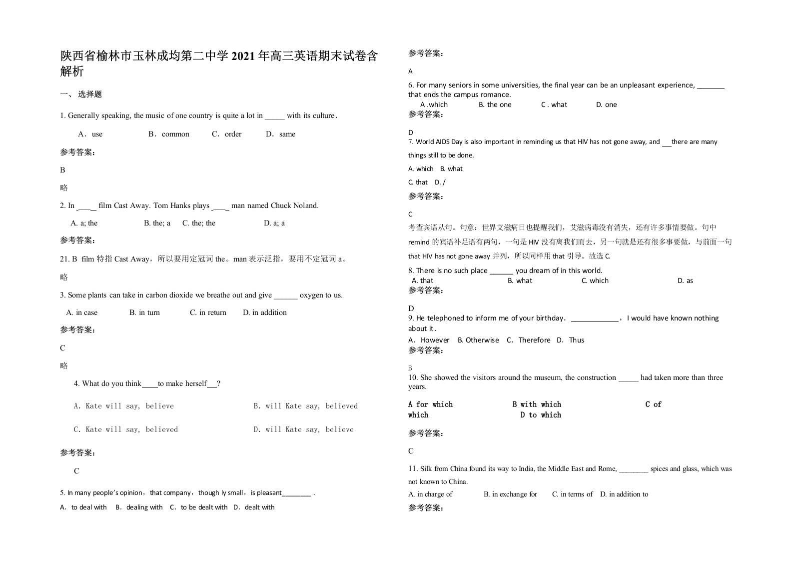 陕西省榆林市玉林成均第二中学2021年高三英语期末试卷含解析