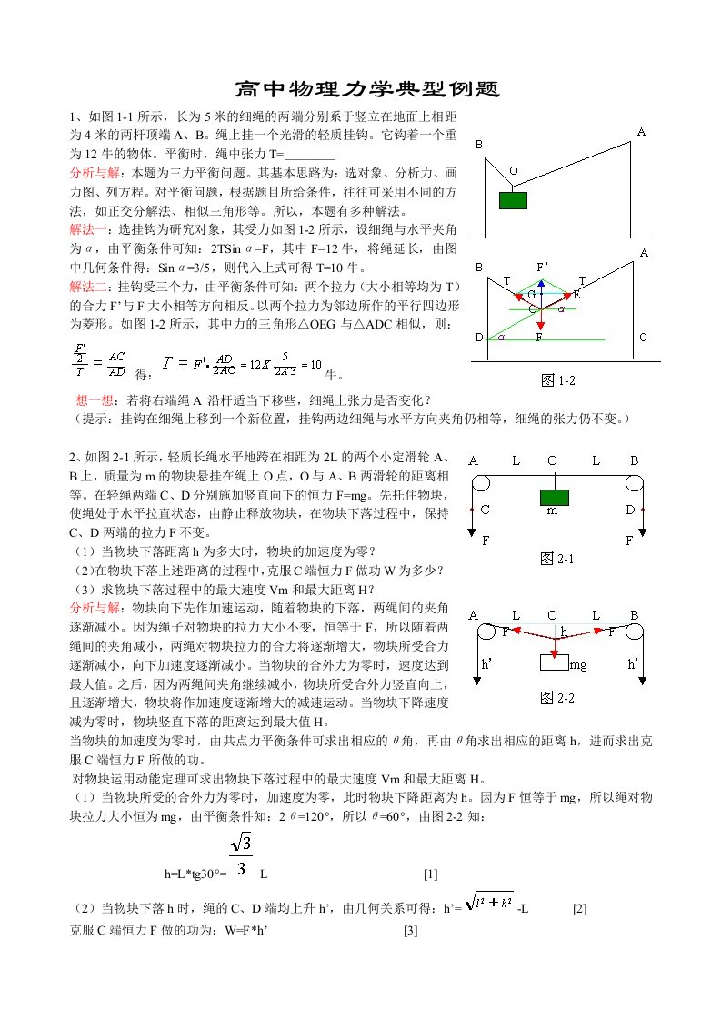 高一物理力学典型例题