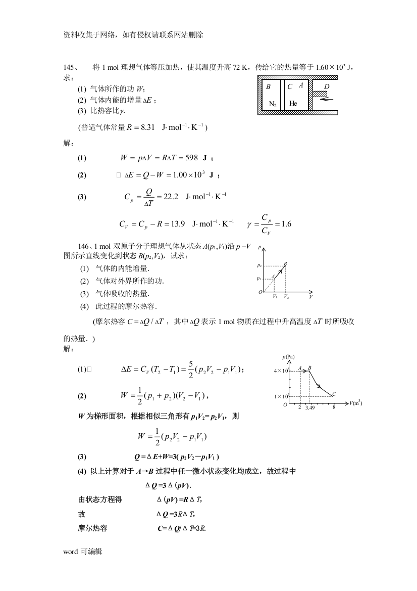 大学物理热学计算题-整理教学教材