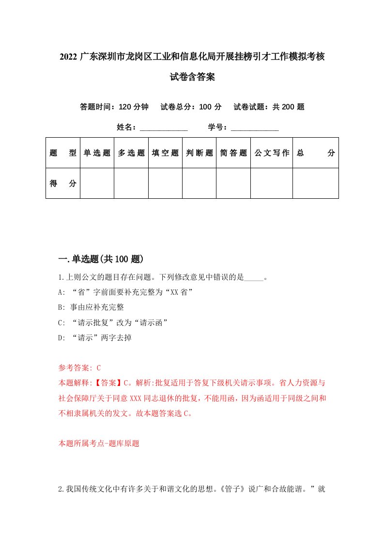 2022广东深圳市龙岗区工业和信息化局开展挂榜引才工作模拟考核试卷含答案3