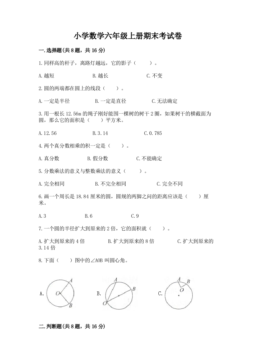 小学数学六年级上册期末考试卷(各地真题)word版