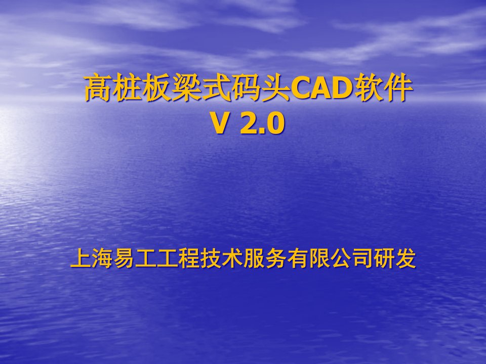 高桩板梁式头CAD软件ppt课件