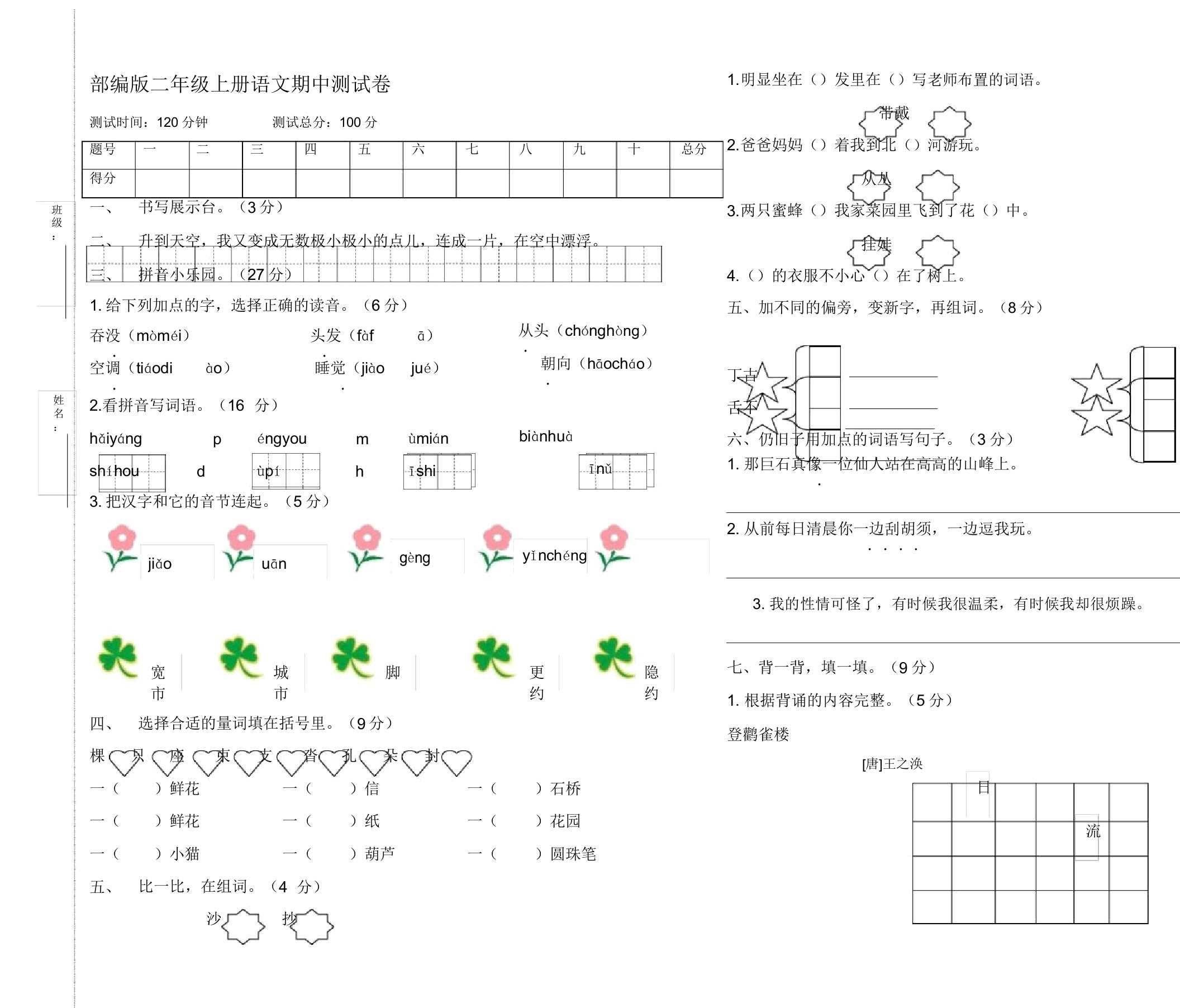 小学二年级上册语文期中测试卷(19年新版)