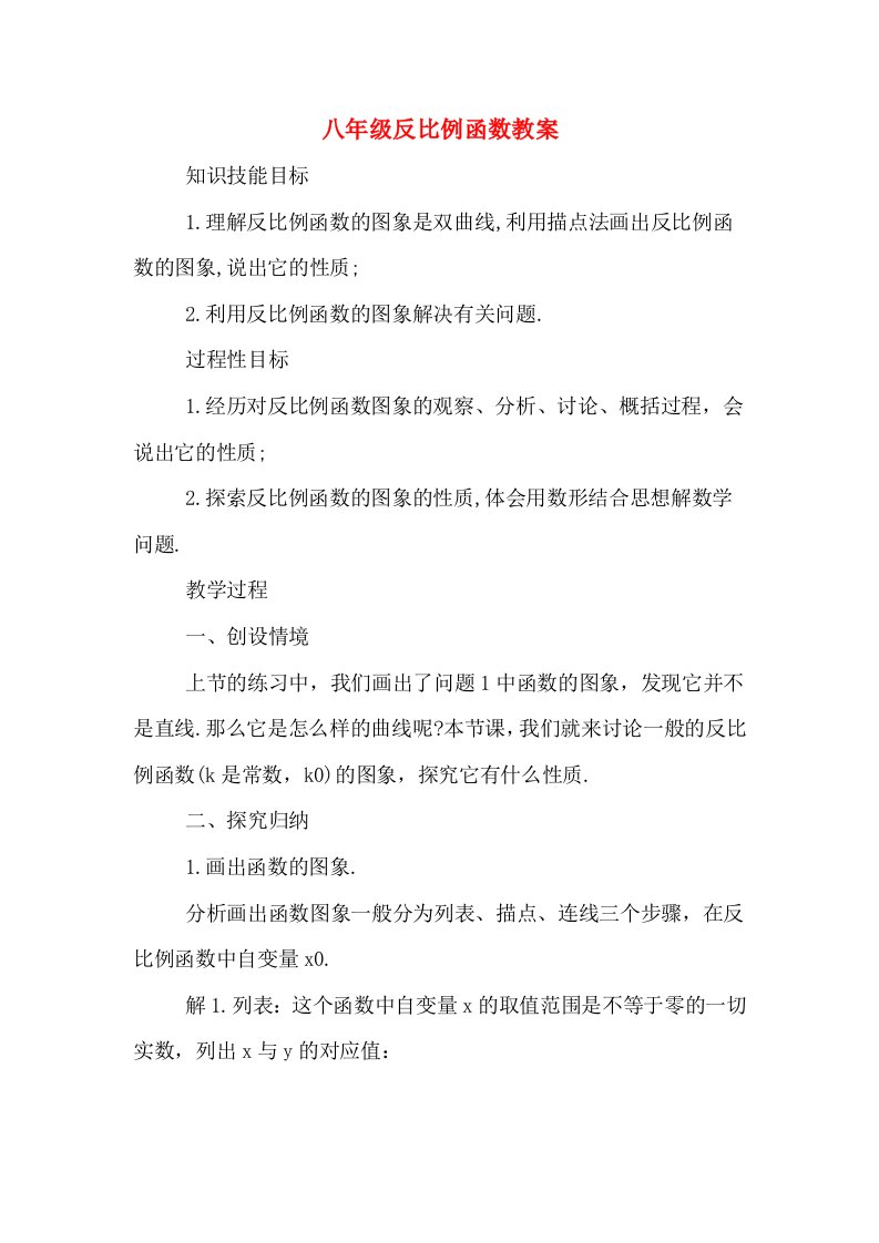 八年级反比例函数教案