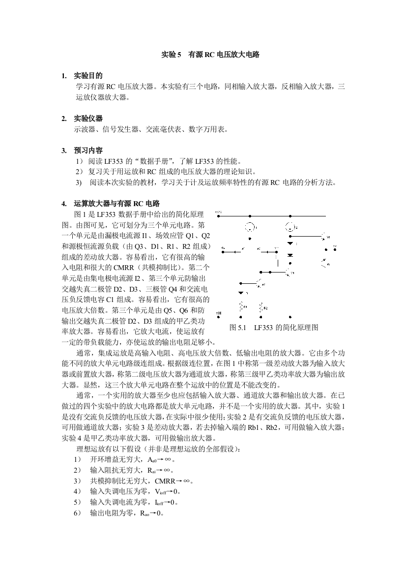 实验用运放的电压放大电路