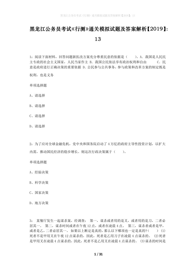 黑龙江公务员考试行测通关模拟试题及答案解析201913_5