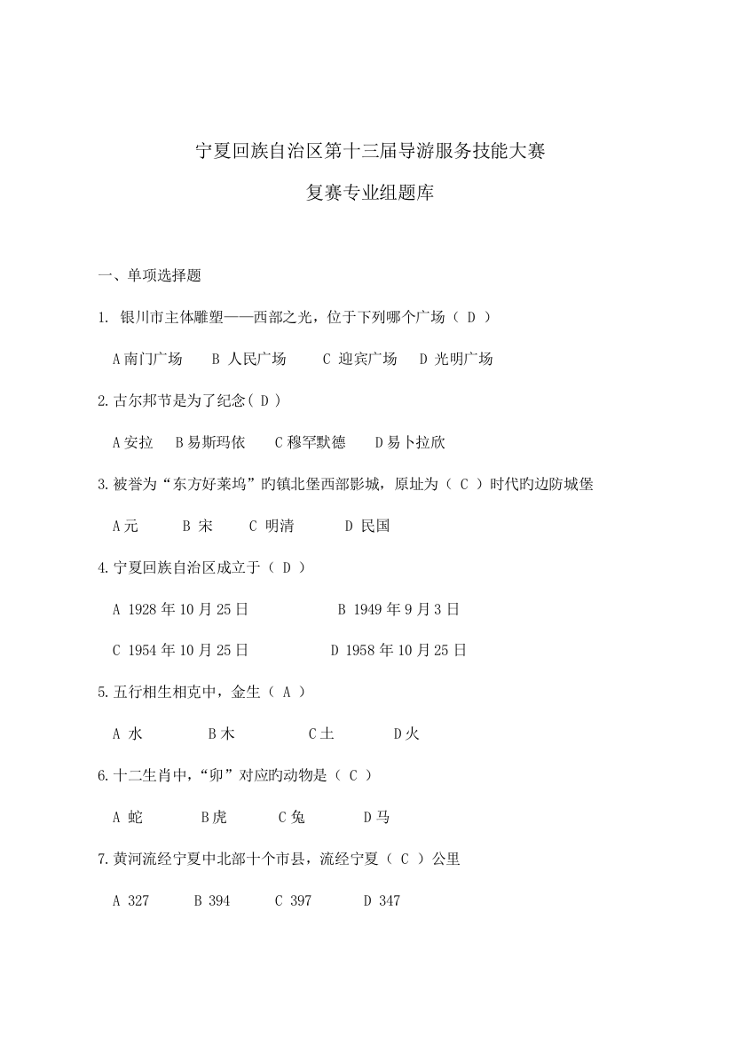 2023年导游技能大赛题库范文