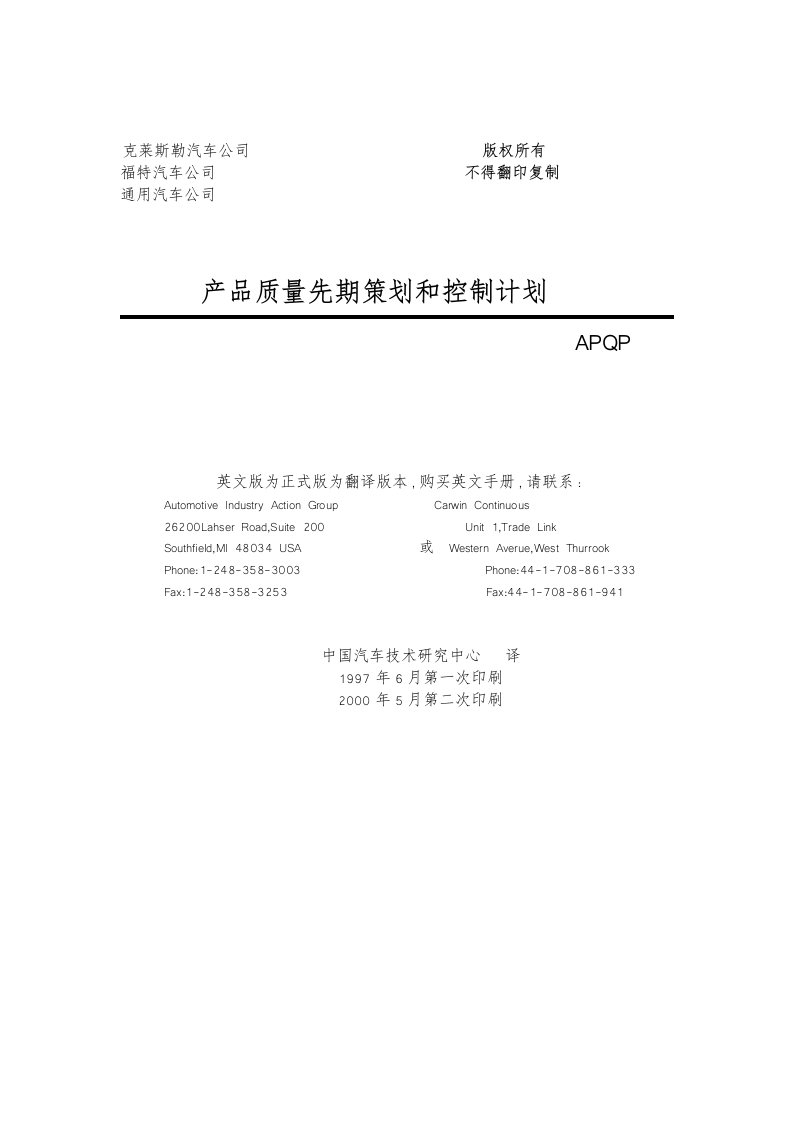 apqp-手冊