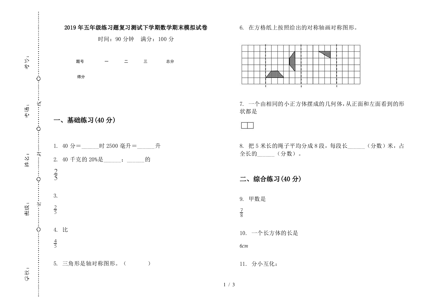 2019年五年级练习题复习测试下学期数学期末模拟试卷