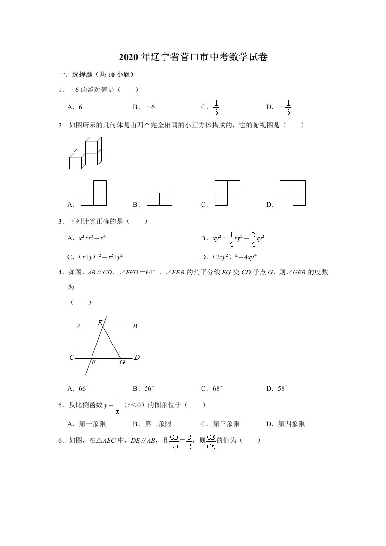 辽宁营口-word解析-2020中考数学试卷中考真题卷