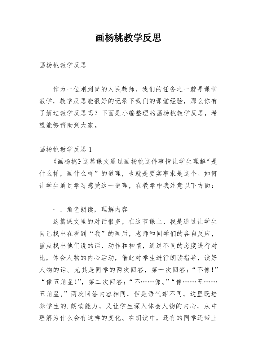 画杨桃教学反思编辑精选