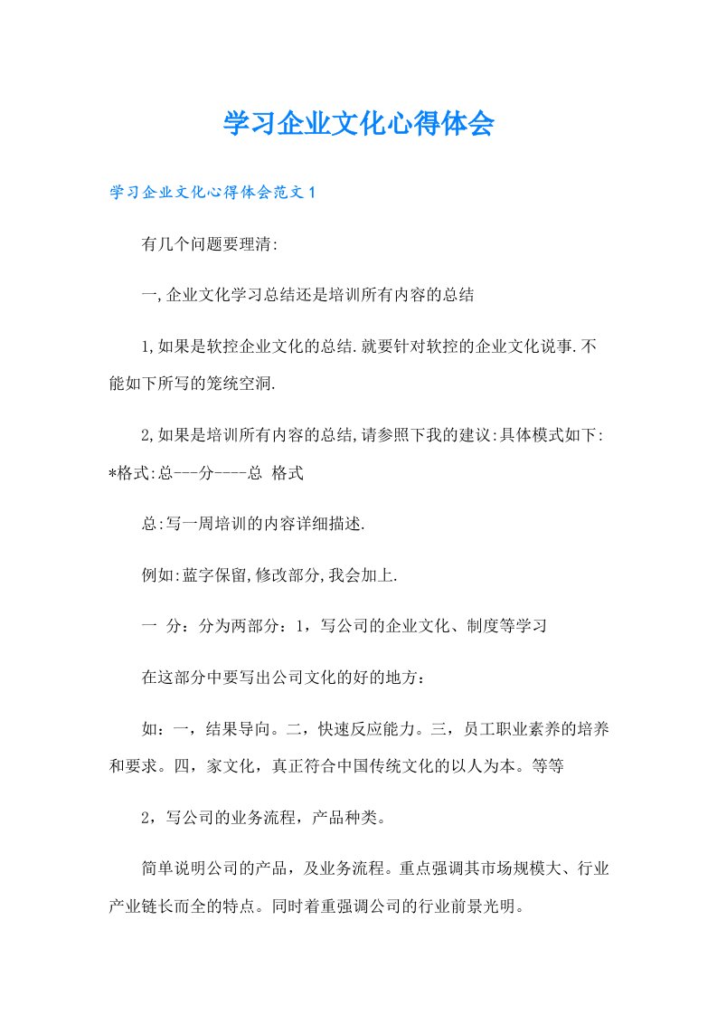 学习企业文化心得体会