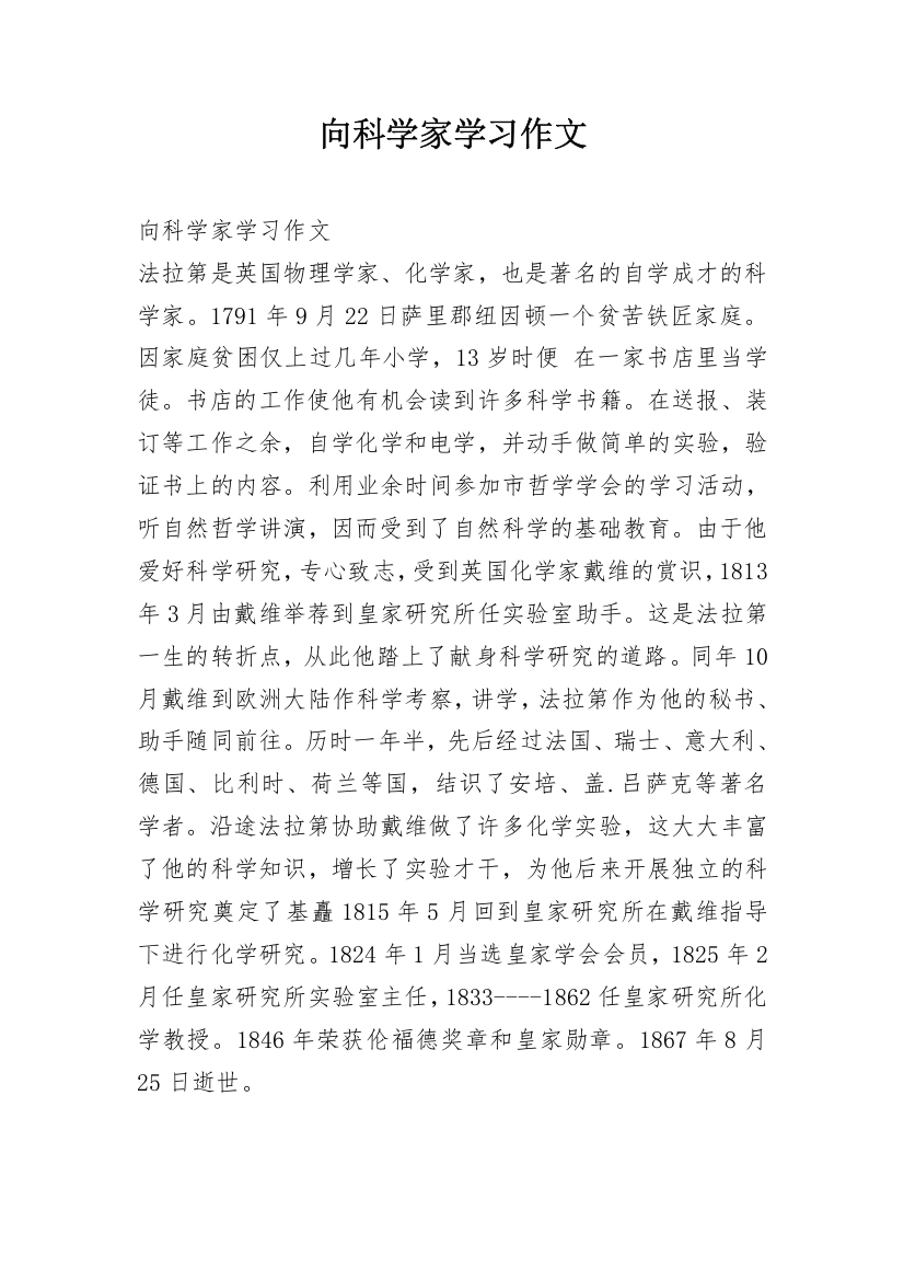 向科学家学习作文