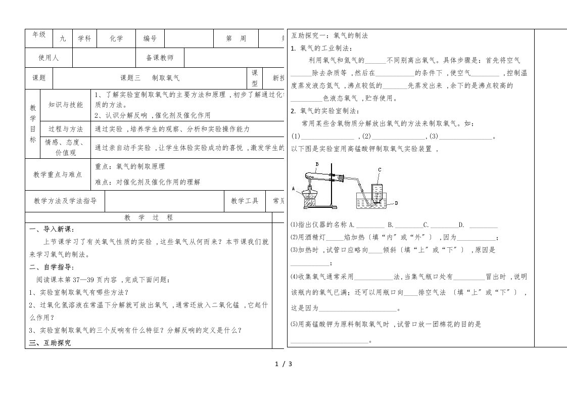 河北省临漳县第三中学第一学期人教版九年级上册化学通案