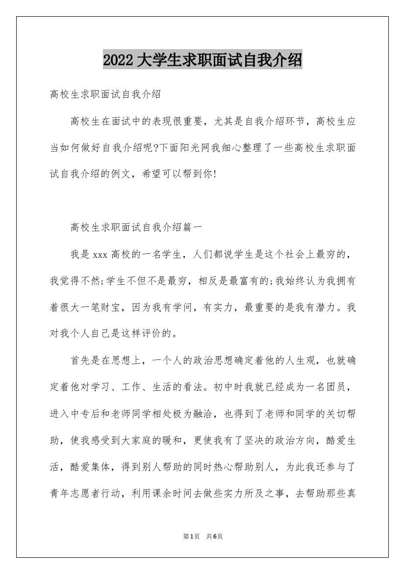 2022大学生求职面试自我介绍_27