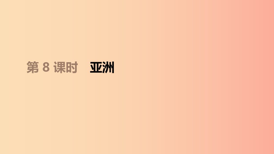 江西省2019年中考地理复习