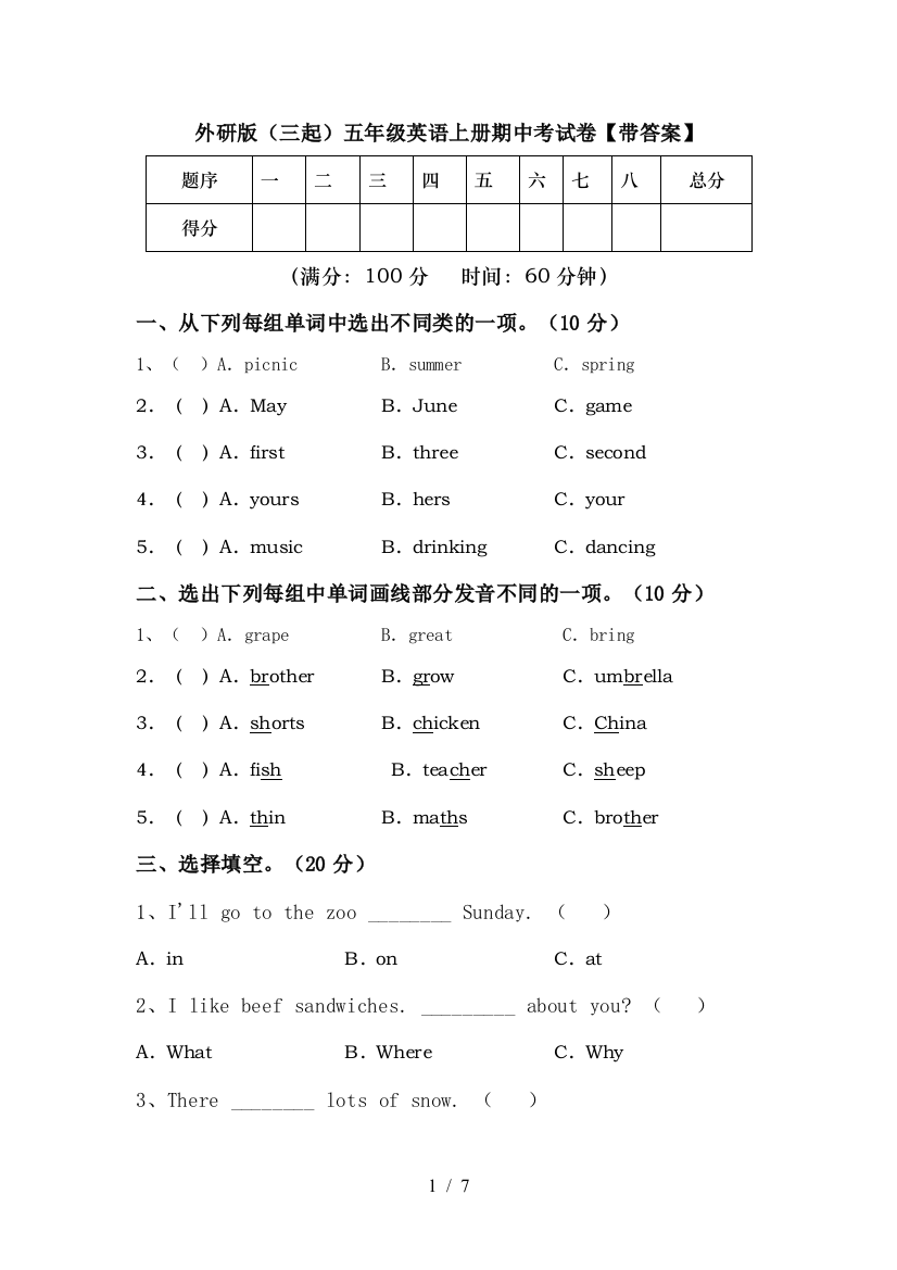 外研版(三起)五年级英语上册期中考试卷【带答案】