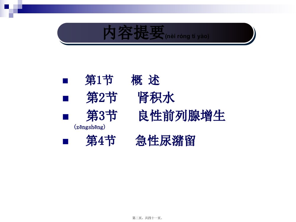 医学专题第63章泌尿系统梗阻那彦群林建