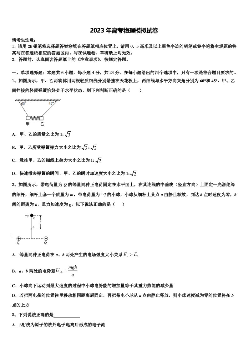 2022-2023学年江苏省南京、淮安市高三冲刺模拟物理试卷含解析