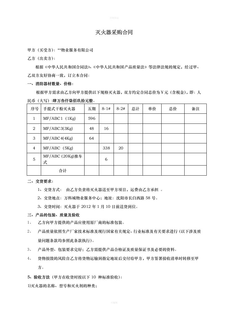 灭火器采购合同（律师版）